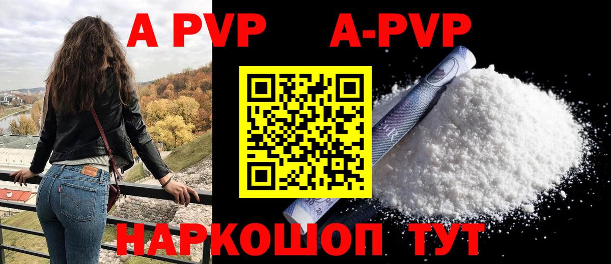 Alpha-PVP VHQ  купить наркотик  Alpha PVP кристаллы  Вход с VPN  Лосино-Петровский  А ПВП Crystall 