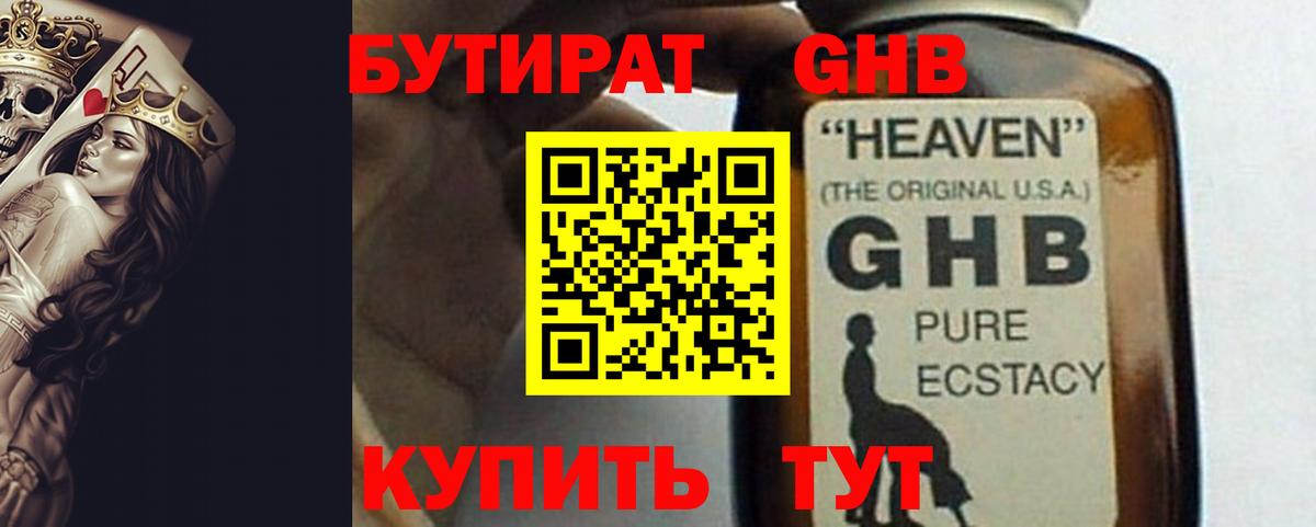БУТИРАТ бутик  Вход с VPN  Лосино-Петровский 