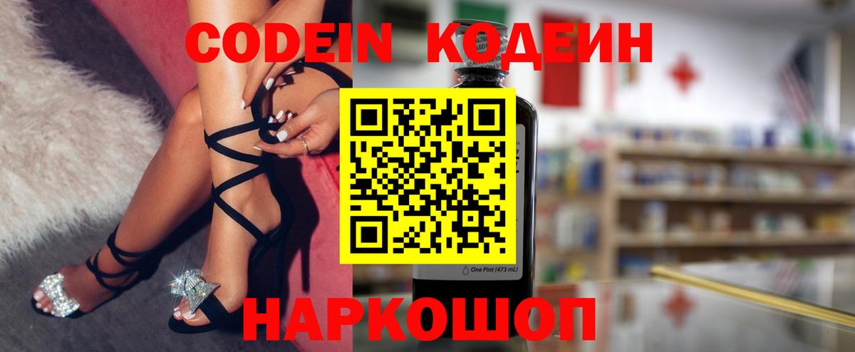 Кодеиновый сироп Lean Purple Drank  Вход с VPN  Лосино-Петровский  Кодеиновый сироп Lean Purple Drank 