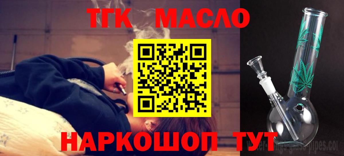 ТГК гашишное масло Лосино-Петровский